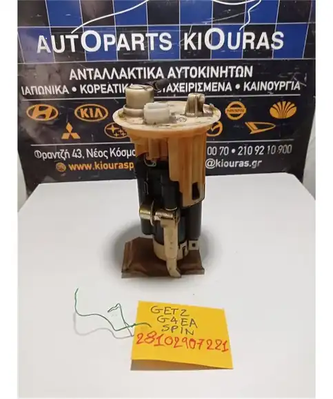 ΑΝΤΛΙΑ ΒΕΝΖΙΝΗΣ HYUNDAI GETZ 2002-2005  