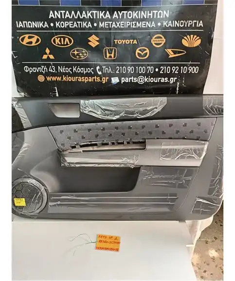 ΤΑΠΕΤΣΑΡΙΑ ΠΟΡΤΑΣ HYUNDAI GETZ 2002-2006 Πίσω Αριστερά 82360-1C2020
