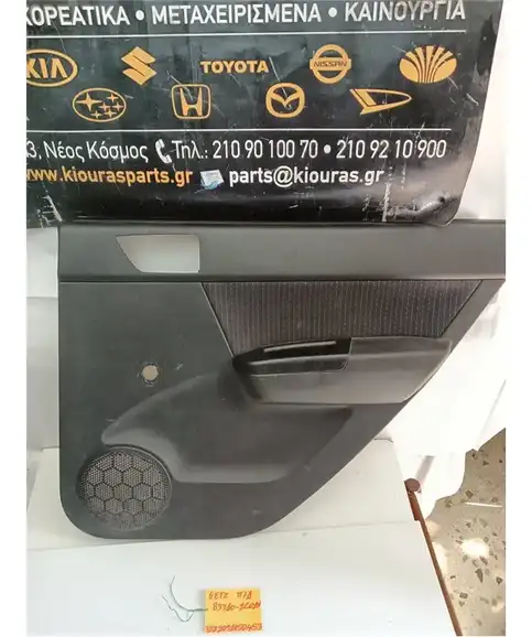 ΤΑΠΕΤΣΑΡΙΑ ΠΟΡΤΑΣ HYUNDAI GETZ 2002-2006 Πίσω Δεξιά 83360-1C011