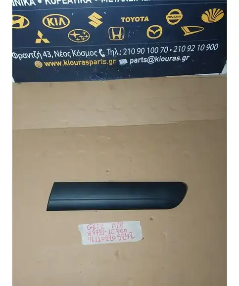ΦΑΣΑ  HYUNDAI  GETZ 2002-2010 Φτερού Πίσω Αριστερά 87731-1C700