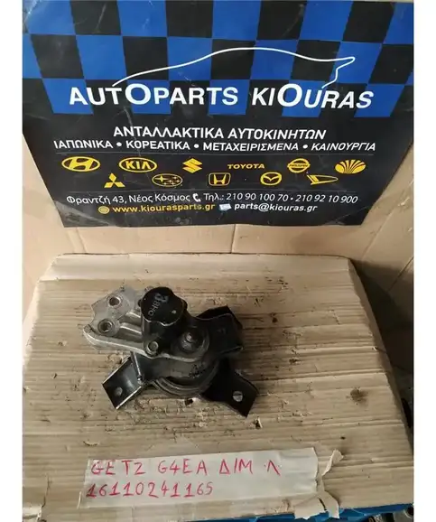 ΒΑΣΗ ΜΗΧΑΝΗΣ HYUNDAI GETZ 2002-2010 Δεξιά Μηχανής 