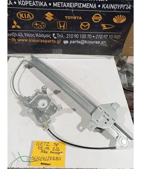 ΓΡΥΛΟΣ  ΗΛΕΚΤΡΙΚΟΣ HYUNDAI GETZ 2002-2010 Εμπρός Δεξιά 