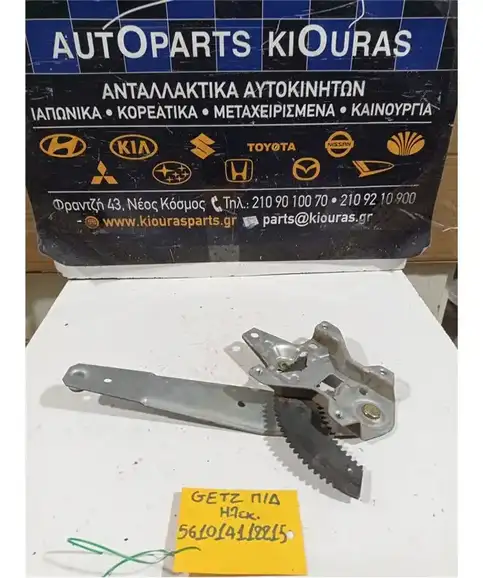 ΓΡΥΛΟΣ  ΗΛΕΚΤΡΙΚΟΣ HYUNDAI GETZ 2002-2010 Πίσω Δεξιά 