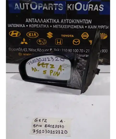 ΚΑΘΡΕΦΤΗΣ ΗΛΕΚΤΡΙΚΟΣ HYUNDAI GETZ 2002-2010 Αριστερά E4012190 E4012191