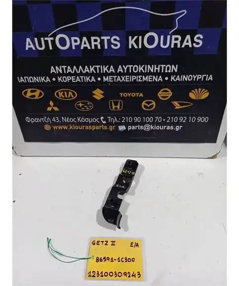 ΒΑΣΗ ΠΡΟΦΥΛΑΧΤΗΡΑ HYUNDAI GETZ 2005-2010 Εμπρός Αριστερά 86591-1C300 