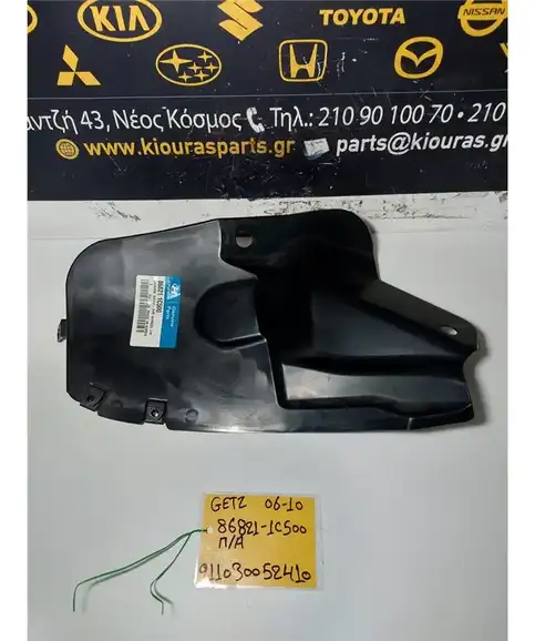 ΘΟΛΟΣ HYUNDAI  GETZ 2006-2010 Πίσω Αριστερά 86821-1C500