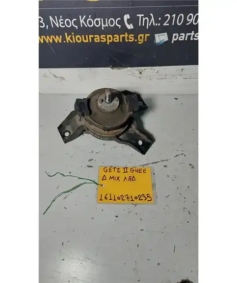 ΒΑΣΗ ΜΗΧΑΝΗΣ HYUNDAI GETZ 2006-2010 Δεξιά Μηχανής 