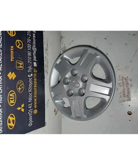 ΤΑΣΙ HYUNDAI H1 1998-2008 14 52960-4A050 