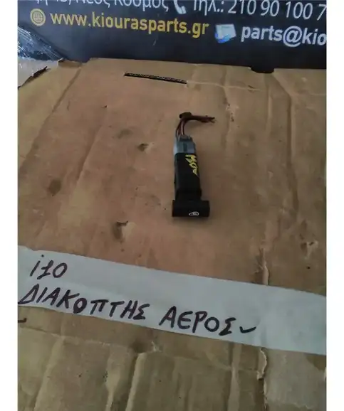 ΔΙΑΚΟΠΤΗΣ ΑΝΑΚΥΚΛΩΣΗΣ ΑΕΡΑ HYUNDAI i10 2007-2010 