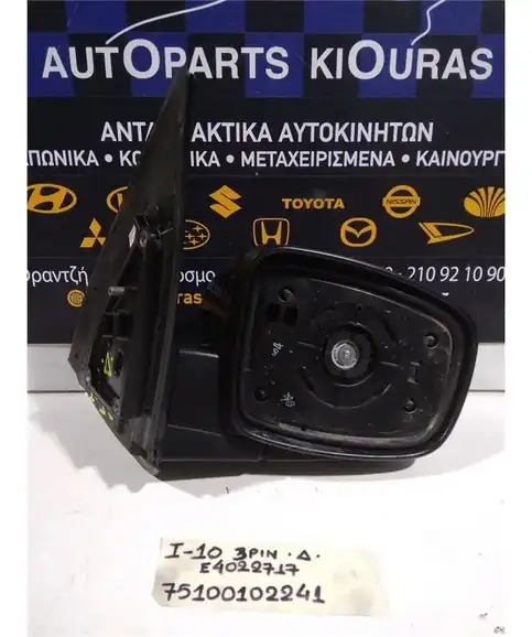 ΚΑΘΡΕΦΤΗΣ ΗΛΕΚΤΡΙΚΟΣ HYUNDAI i10 2007-2013 Δεξιά  