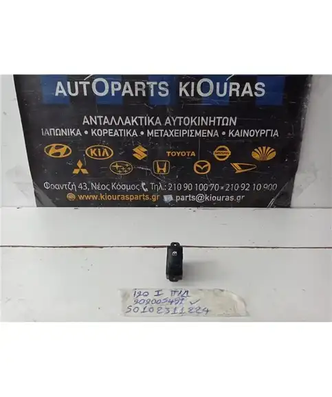 ΔΙΑΚΟΠΤΗΣ ΠΑΡΑΘΥΡΟΥ HYUNDAI i20 2008-2012 Πίσω Δεξιά 202005491