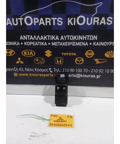 ΔΙΑΚΟΠΤΗΣ ΠΑΡΑΘΥΡΟΥ HYUNDAI i20 2008-2012 Εμπρός Αριστερά 202008160 