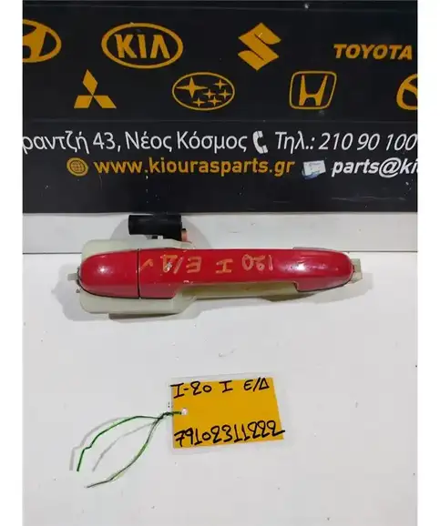 ΧΕΡΟΥΛΙ ΕΞΩ HYUNDAI i20 2008-2012 Εμπρός Δεξιά 82620-1J000