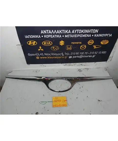 ΜΑΣΚΑ HYUNDAI i20 2008-2012  86352-1J000 