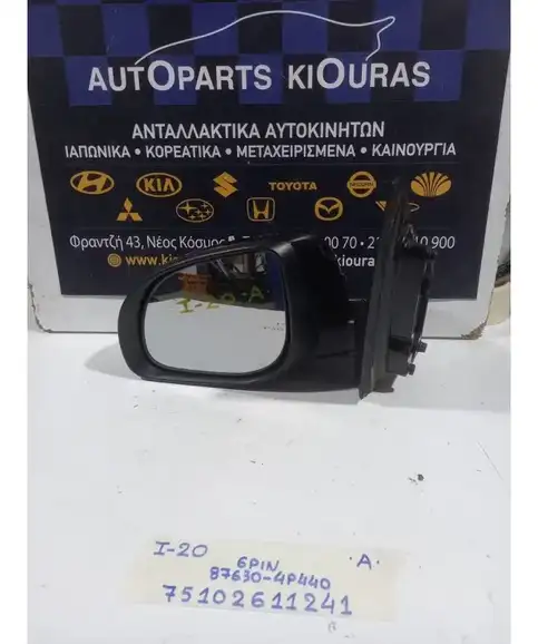 ΚΑΘΡΕΦΤΗΣ ΗΛΕΚΤΡΙΚΟΣ HYUNDAI i20 2008-2012 Αριστερά 87630-4P440 