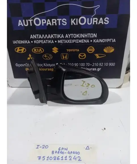 ΚΑΘΡΕΦΤΗΣ ΗΛΕΚΤΡΙΚΟΣ HYUNDAI i20 2008-2012 Δεξιά 87640-4P440 