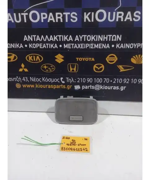 ΠΛΑΦΟΝΙΕΡΑ HYUNDAI i20 2008-2012 Μέση 92870-1P000 