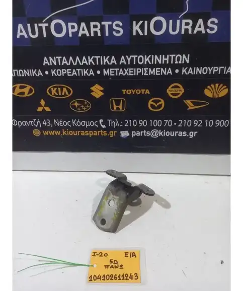 ΜΕΝΤΕΣΕΔΕΣ HYUNDAI i20 2008-2012 Πόρτας Εμπρός Αριστερά Άνω  