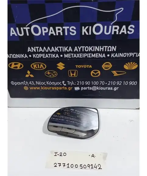 ΚΡΥΣΤΑΛΟ ΚΑΘΡΕΦΤΗ HYUNDAI i20 2008-2012 Αριστερά  