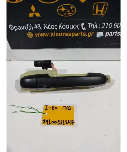 ΧΕΡΟΥΛΙ ΕΞΩ HYUNDAI i20 2008-2012 Πίσω Δεξιά 