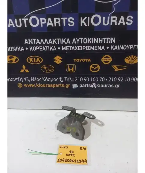 ΜΕΝΤΕΣΕΔΕΣ HYUNDAI i20 2008-2012 Πόρτας Εμπρός Αριστερά Κάτω  