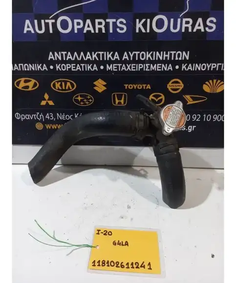 ΚΟΛΑΡΟ HYUNDAI i20 2008-2012 Ψυγείου  G4LA