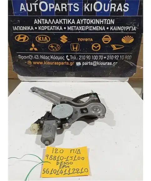 ΓΡΥΛΟΣ  ΗΛΕΚΤΡΙΚΟΣ HYUNDAI i20 2008-2014 Πίσω Δεξιά 98810-1J100