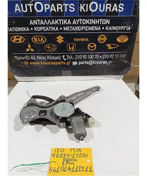 ΓΡΥΛΟΣ  ΗΛΕΚΤΡΙΚΟΣ HYUNDAI i20 2008-2014 Πίσω Αριστερά 98820-1J100