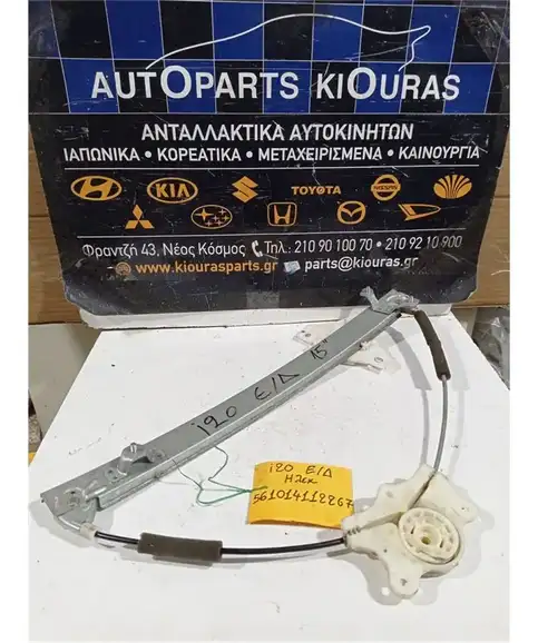 ΓΡΥΛΟΣ  ΗΛΕΚΤΡΙΚΟΣ HYUNDAI i20 2008-2014 Εμπρός Δεξιά 