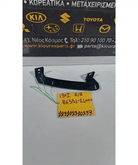 ΒΑΣΗ ΠΡΟΦΥΛΑΧΤΗΡΑ HYUNDAI i30 2007-2012 Εμπρός Αριστερά Πλαϊνή 86551-2L000