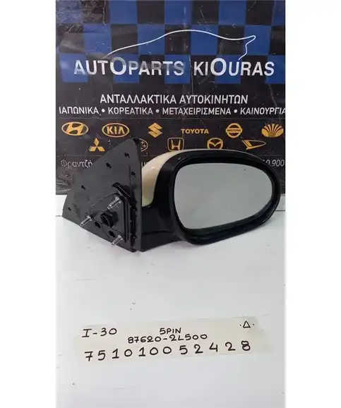 ΚΑΘΡΕΦΤΗΣ ΗΛΕΚΤΡΙΚΟΣ HYUNDAI i30 2007-2012 Δεξιά 87620-2L500 