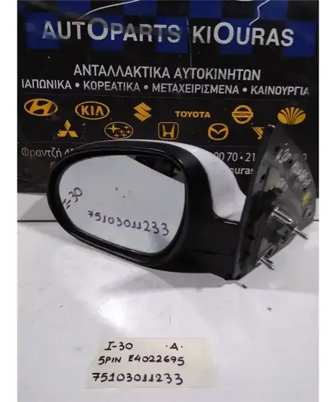 ΚΑΘΡΕΦΤΗΣ ΗΛΕΚΤΡΙΚΟΣ HYUNDAI i30 2007-2012 Αριστερά E4022695