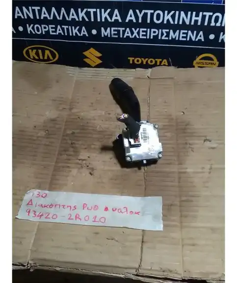 ΔΙΑΚΟΠΤΗΣ ΥΑΛΟΚΑΘΑΡΙΣΤΗΡΩΝ HYUNDAI i30 2007-2012 
