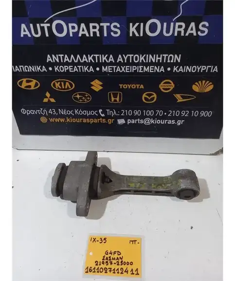 ΒΑΣΗ ΜΗΧΑΝΗΣ HYUNDAI ix35 2010-2015 Πίσω Σασμάν 21957-2S000 