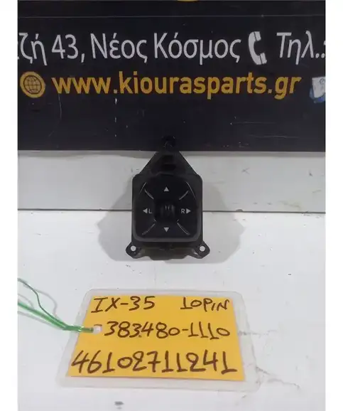 ΔΙΑΚΟΠΤΗΣ ΡΥΘΜΙΣΗΣ ΚΑΘΡΕΦΤΩΝ HYUNDAI ix35 2010-2015  383480-1110 