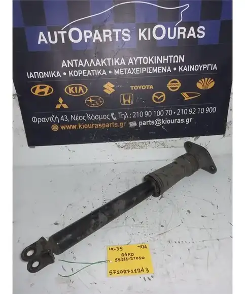 ΑΜΟΡΤΙΣΕΡ  HYUNDAI ix35 2010-2015 Πίσω Αριστερά 55311-2Y010 