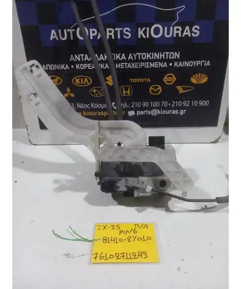 ΚΛΕΙΔΑΡΙΑ HYUNDAI ix35 2010-2015 Πίσω Αριστερά 81410-2Y010 