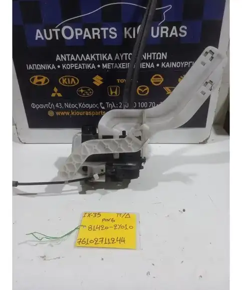 ΚΛΕΙΔΑΡΙΑ HYUNDAI ix35 2010-2015 Πίσω Δεξιά 81420-2Y010 