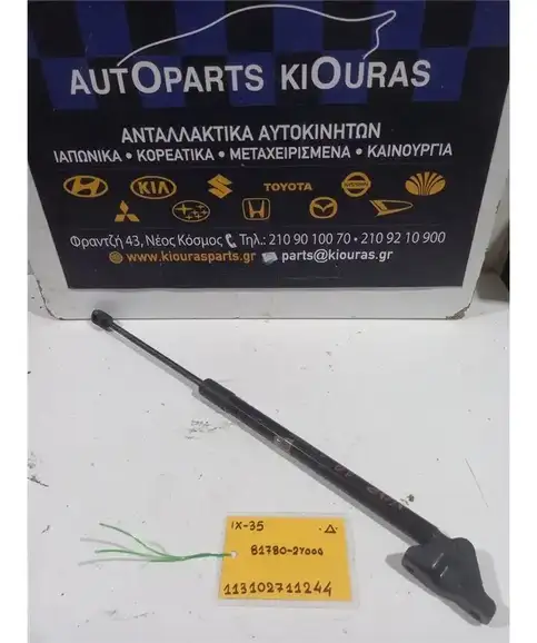 ΑΜΟΡΤΙΣΕΡ ΤΖΑΜΟΠΟΡΤΑΣ HYUNDAI ix35 2010-2015  81780-2Y000 