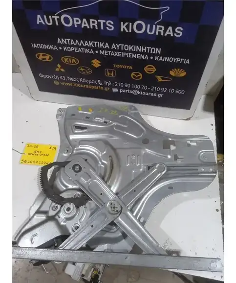 ΓΡΥΛΟΣ  HYUNDAI ix35 2010-2015 Εμπρός Αριστερά 82470-2Y010 