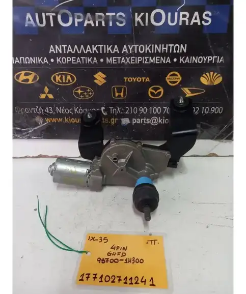 ΜΟΤΕΡ ΥΑΛΟΚΑΘΑΡΙΣΤΗΡΩΝ HYUNDAI ix35 2010-2015 Πίσω 98700-1H300 
