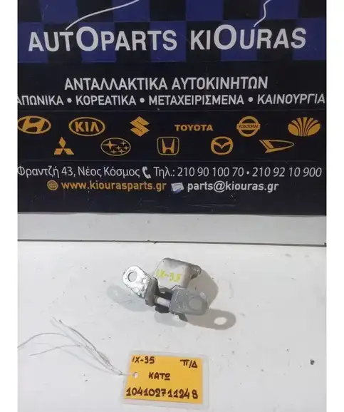 ΜΕΝΤΕΣΕΔΕΣ HYUNDAI ix35 2010-2015 Πίσω Δεξιά Κάτω  