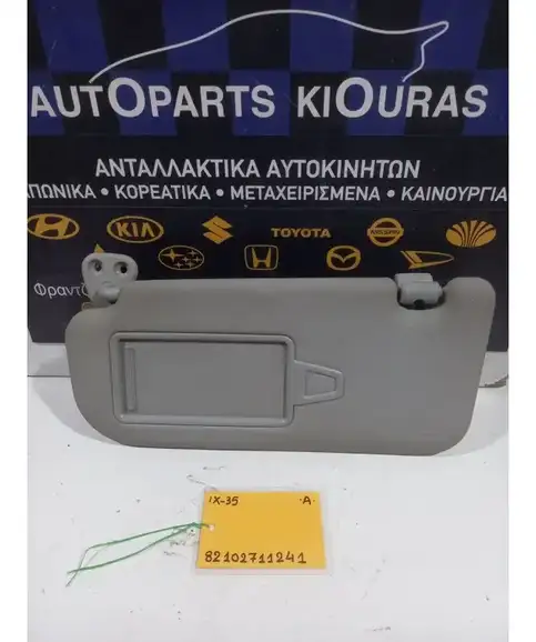 ΣΚΙΑΔΙΟ HYUNDAI ix35 2010-2015 Αριστερά  