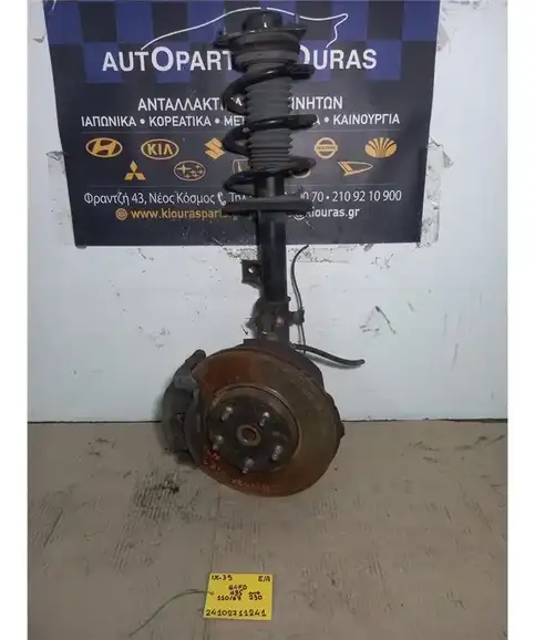 ΑΚΡΑΞΟΝΙΟ HYUNDAI ix35 2010-2015 Εμπρός Αριστερά  