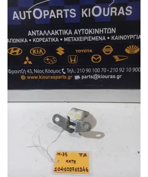 ΜΕΝΤΕΣΕΔΕΣ HYUNDAI ix35 2010-2015 Πίσω Αριστερά Κάτω  