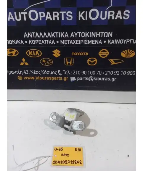 ΜΕΝΤΕΣΕΔΕΣ HYUNDAI ix35 2010-2015 Εμπρός Αριστερά Κάτω  