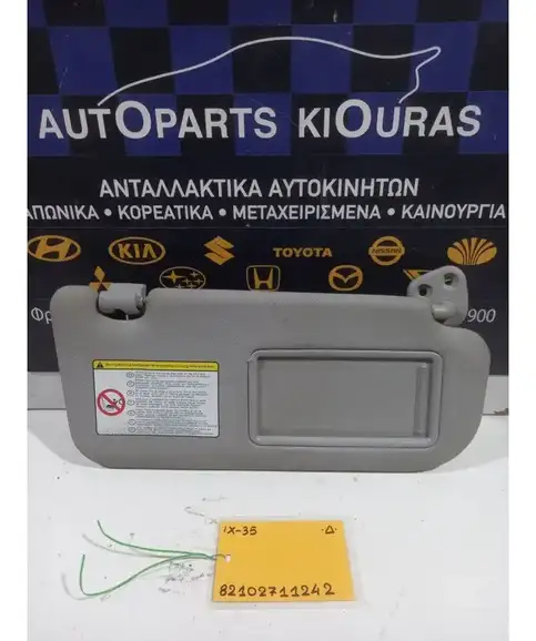 ΣΚΙΑΔΙΟ HYUNDAI ix35 2010-2015 Δεξιά  