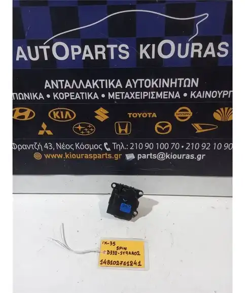 ΗΛΕΚΤΡΙΚΑ ΚΛΑΠΕΤΑ ΕΒΑΠΟΡΕΤΑΣ HYUNDAI ix35 2010-2015  D332-JY9AA02 