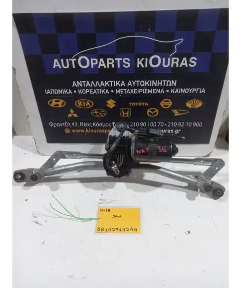 ΜΠΡΑΤΣΑ ΥΑΛΟΚΑΘΑΡΙΣΤΗΡΩΝ ΕΣΩ HYUNDAI ix35 2010-2015   