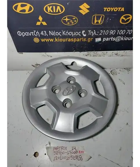 ΤΑΣΙ HYUNDAI MATRIX 2001-2008 14 52960-17000 